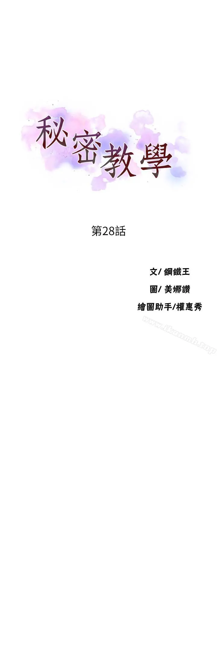 秘密教学 - 第28话-子豪你该不会和我妹妹... - page 3