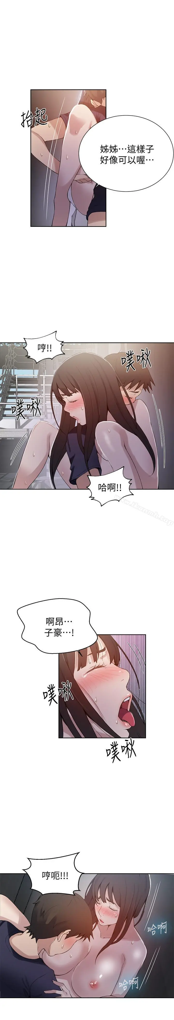 秘密教学 - 第28话-子豪你该不会和我妹妹... - page 7
