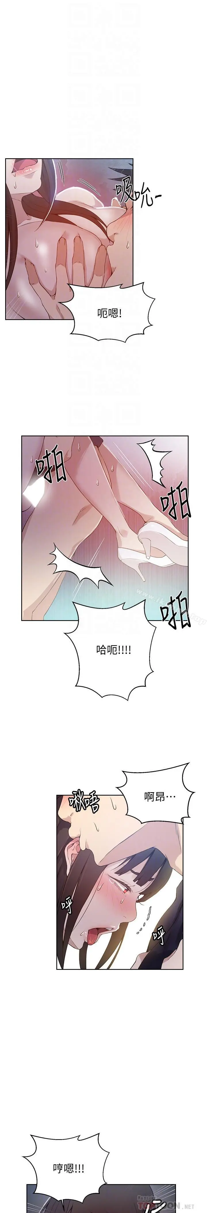 秘密教学 - 第28话-子豪你该不会和我妹妹... - page 8