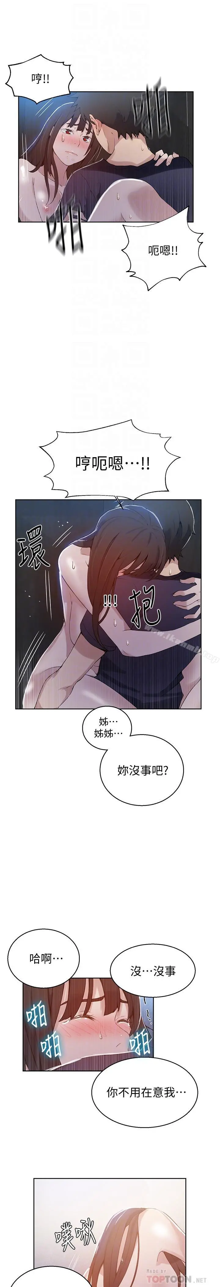 秘密教学 - 第28话-子豪你该不会和我妹妹... - page 12