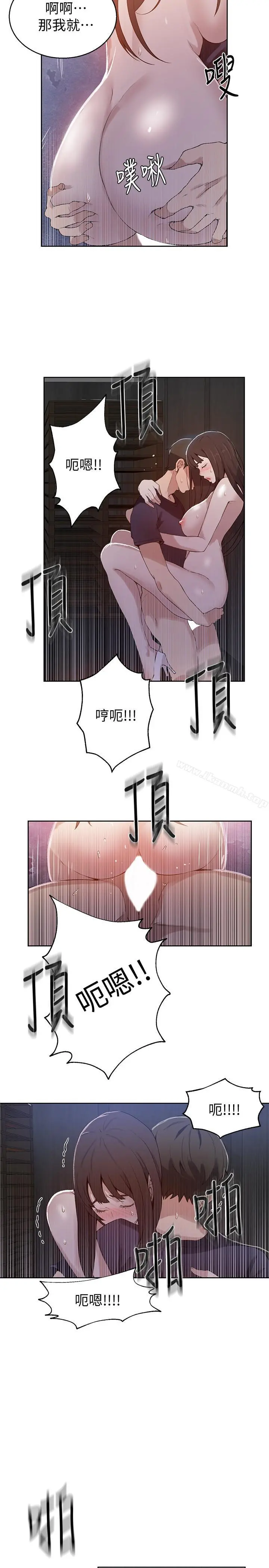 秘密教学 - 第28话-子豪你该不会和我妹妹... - page 13