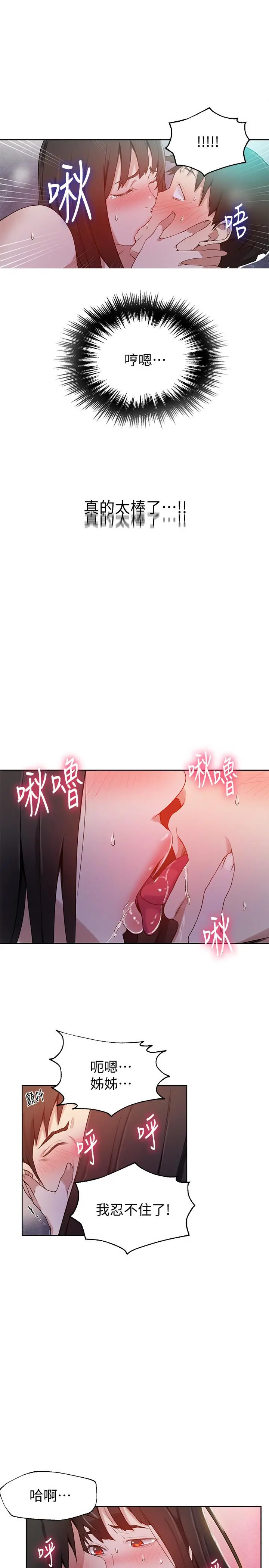 秘密教学 - 第28话-子豪你该不会和我妹妹... - page 15