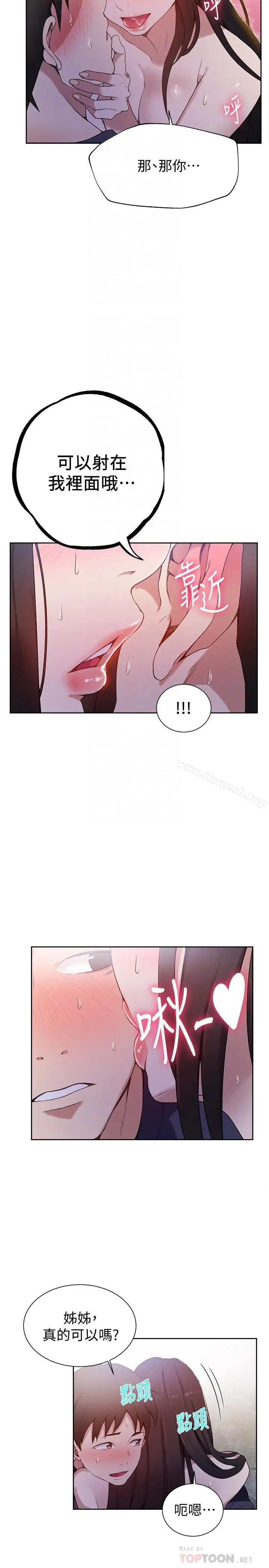 秘密教学 - 第28话-子豪你该不会和我妹妹... - page 16