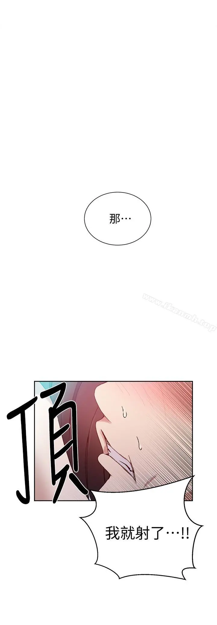 秘密教学 - 第28话-子豪你该不会和我妹妹... - page 17