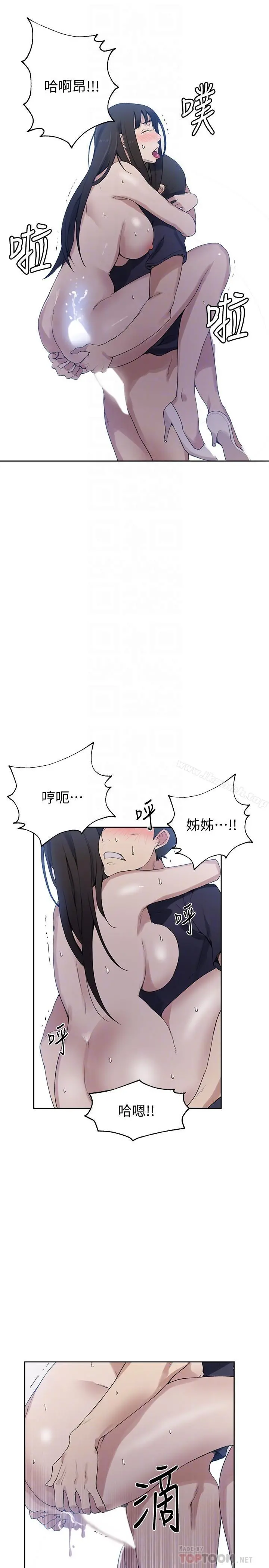 秘密教学 - 第28话-子豪你该不会和我妹妹... - page 18