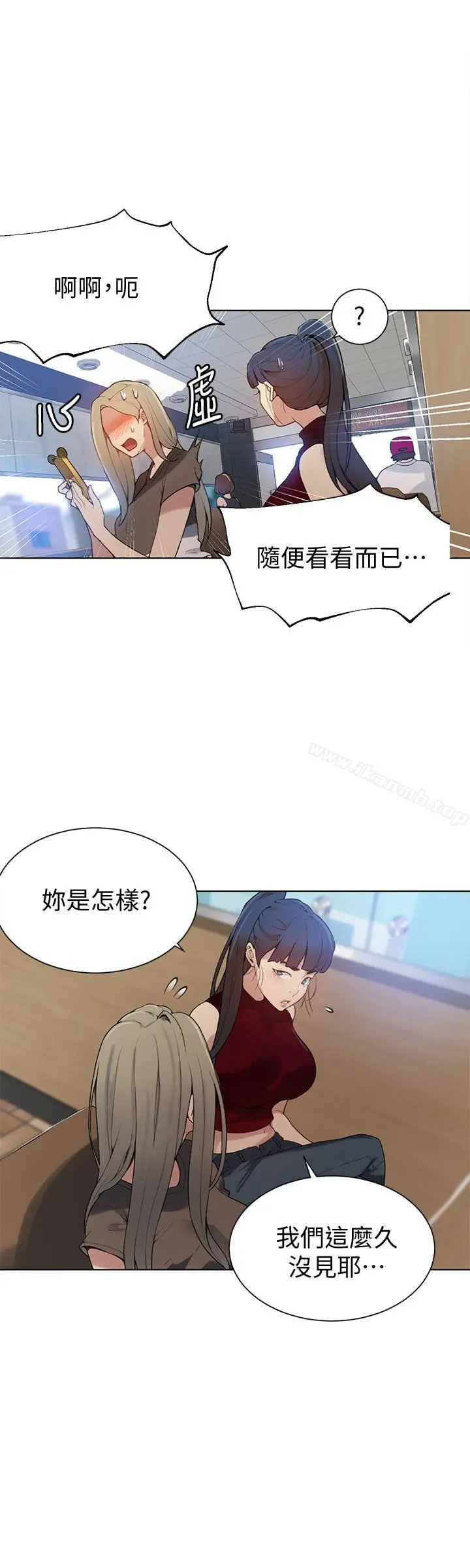 秘密教学 - 第28话-子豪你该不会和我妹妹... - page 21