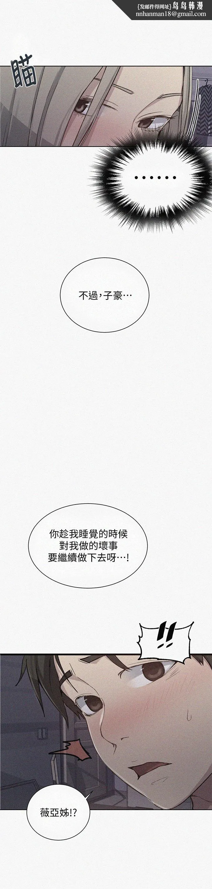 秘密教学 - 第98话-再插大力点 - page 1