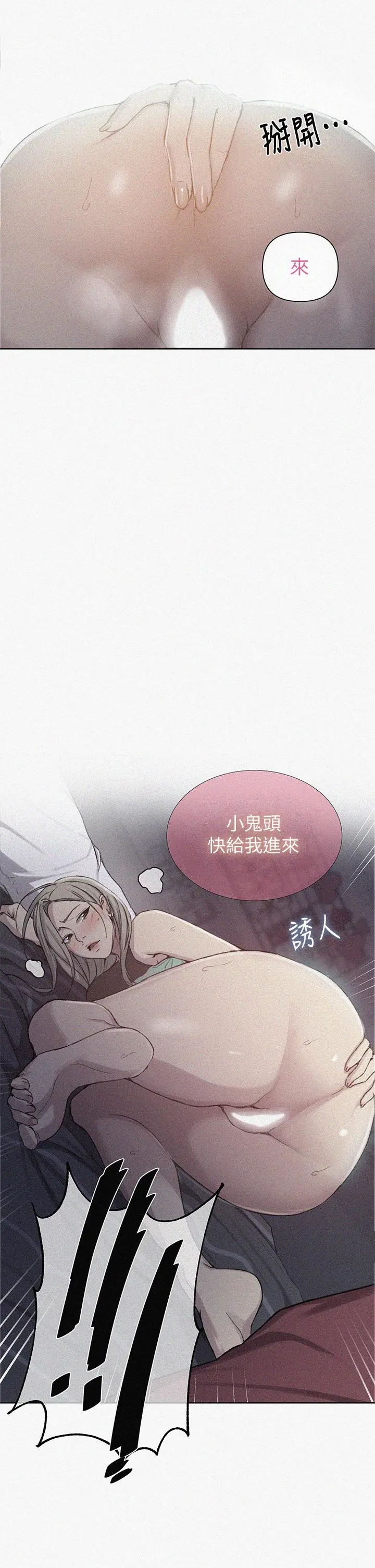 秘密教学 - 第98话-再插大力点 - page 2