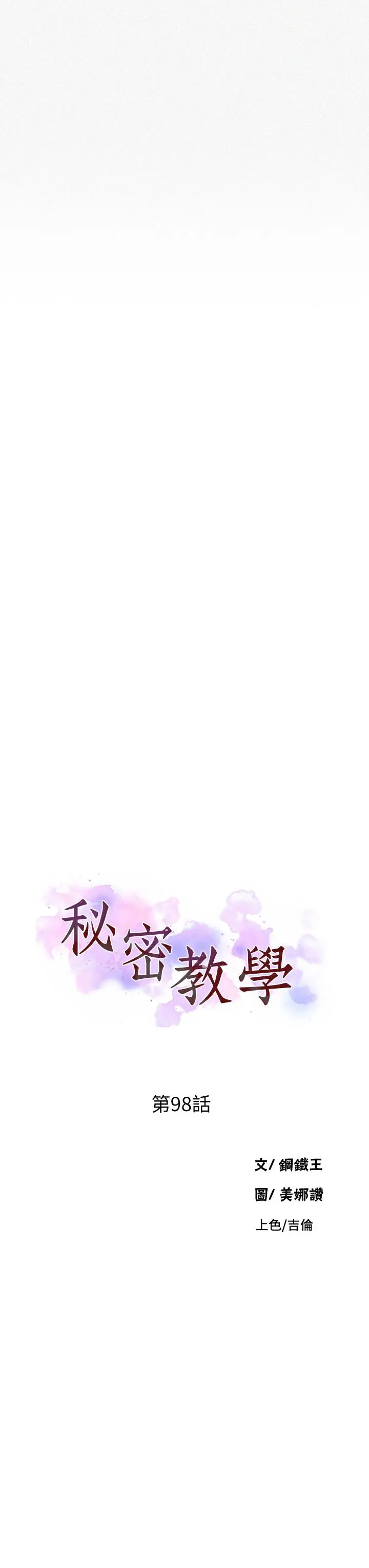 秘密教学 - 第98话-再插大力点 - page 3