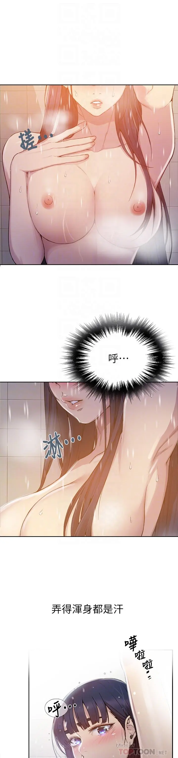 秘密教学 - 第98话-再插大力点 - page 12