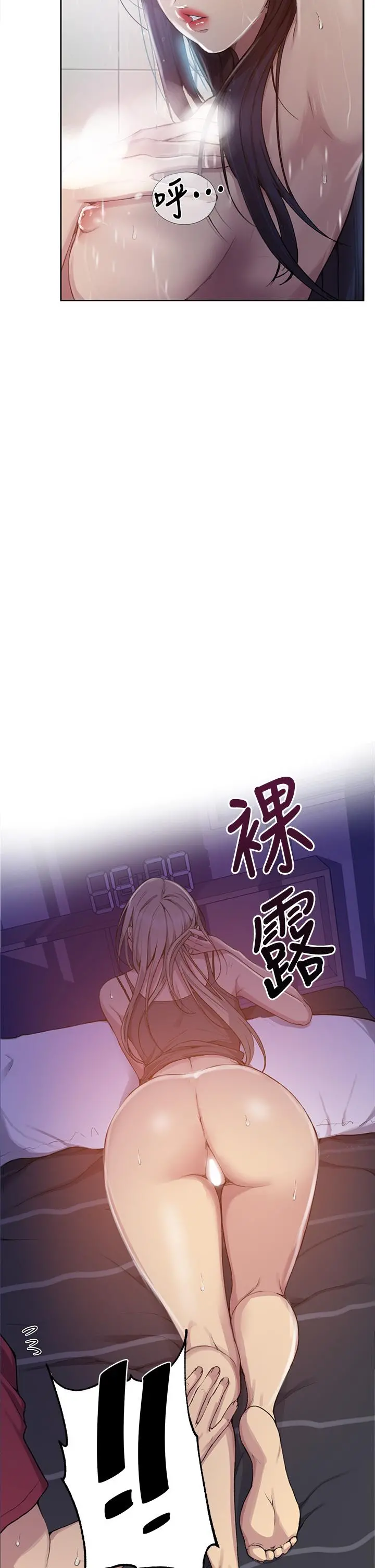 秘密教学 - 第98话-再插大力点 - page 13