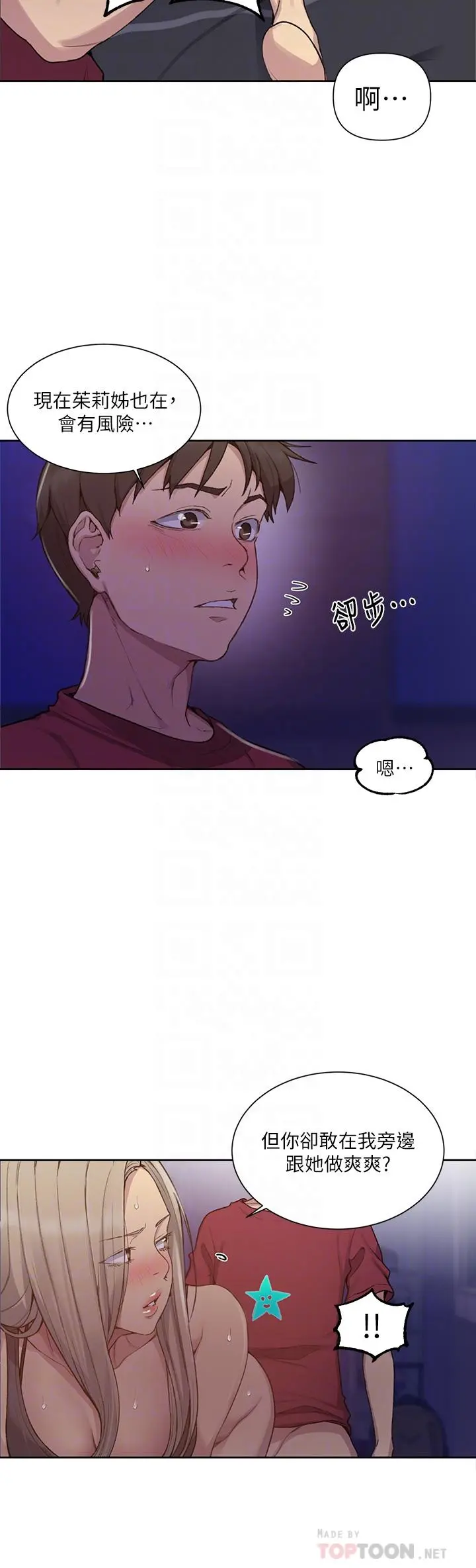秘密教学 - 第98话-再插大力点 - page 14