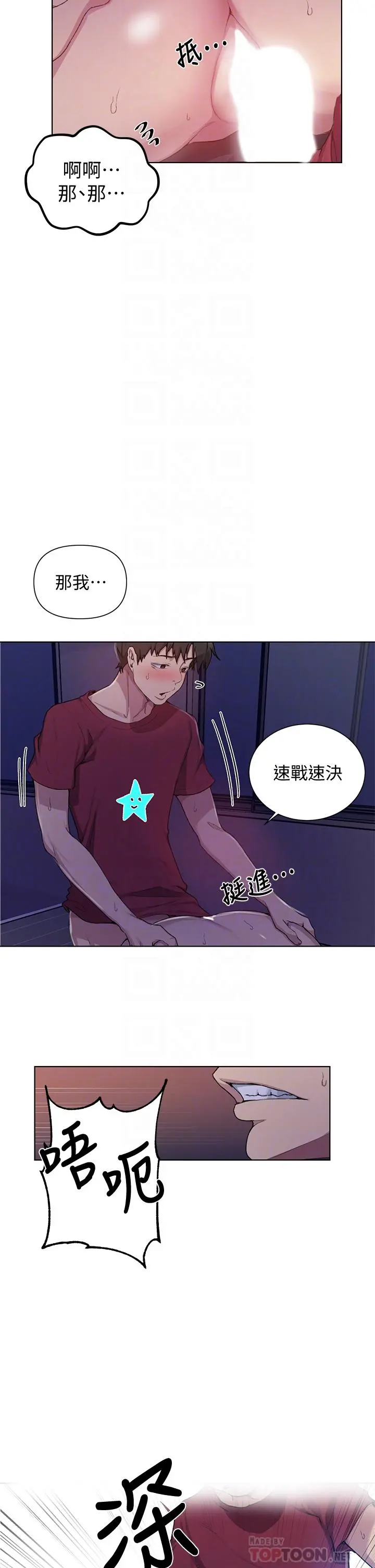 秘密教学 - 第98话-再插大力点 - page 16