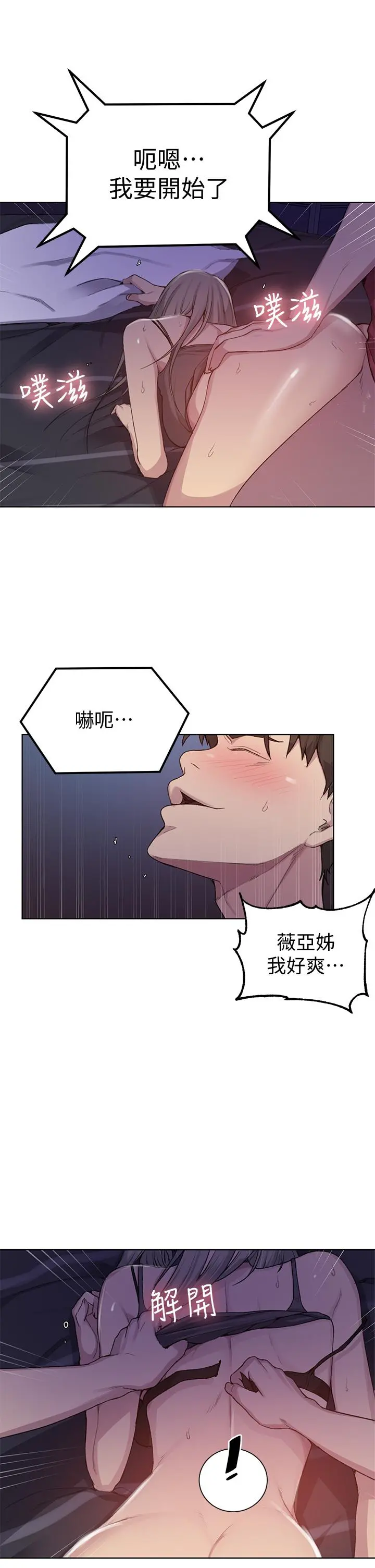 秘密教学 - 第98话-再插大力点 - page 19