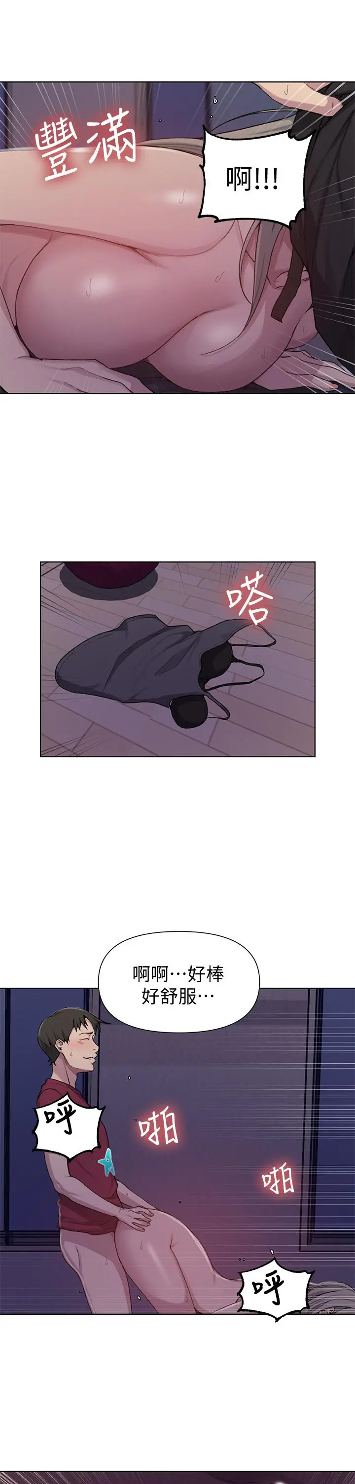 秘密教学 - 第98话-再插大力点 - page 20