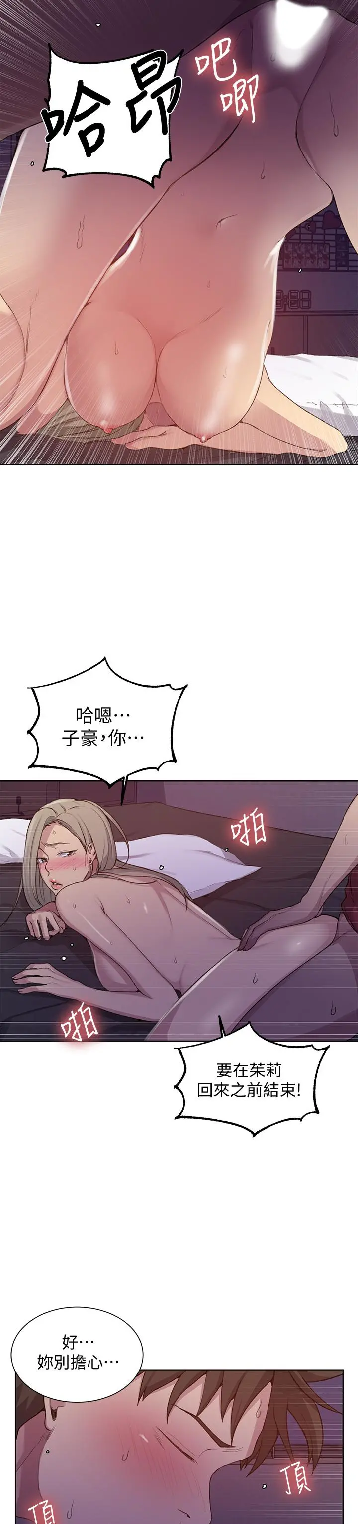 秘密教学 - 第98话-再插大力点 - page 21