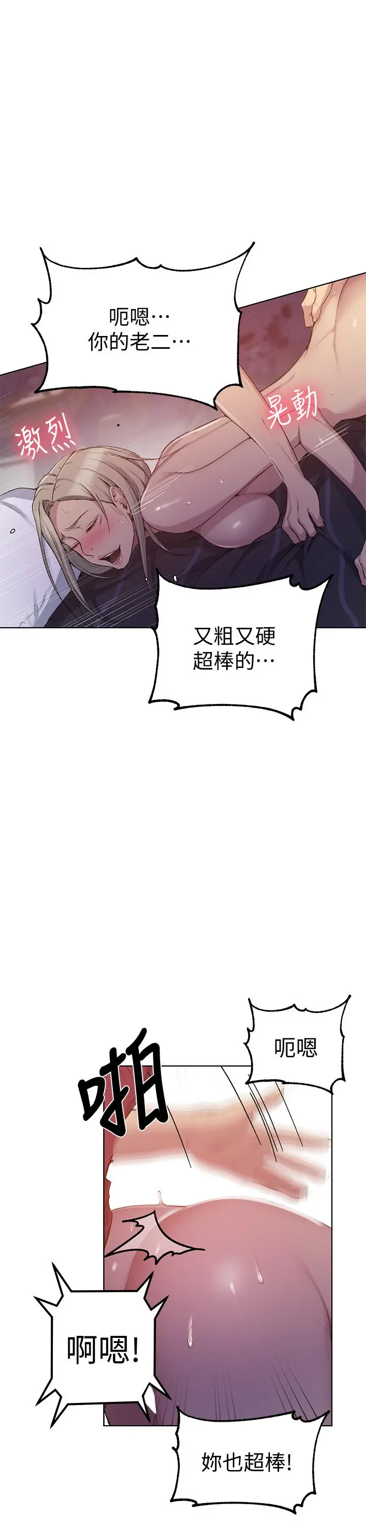 秘密教学 - 第98话-再插大力点 - page 27