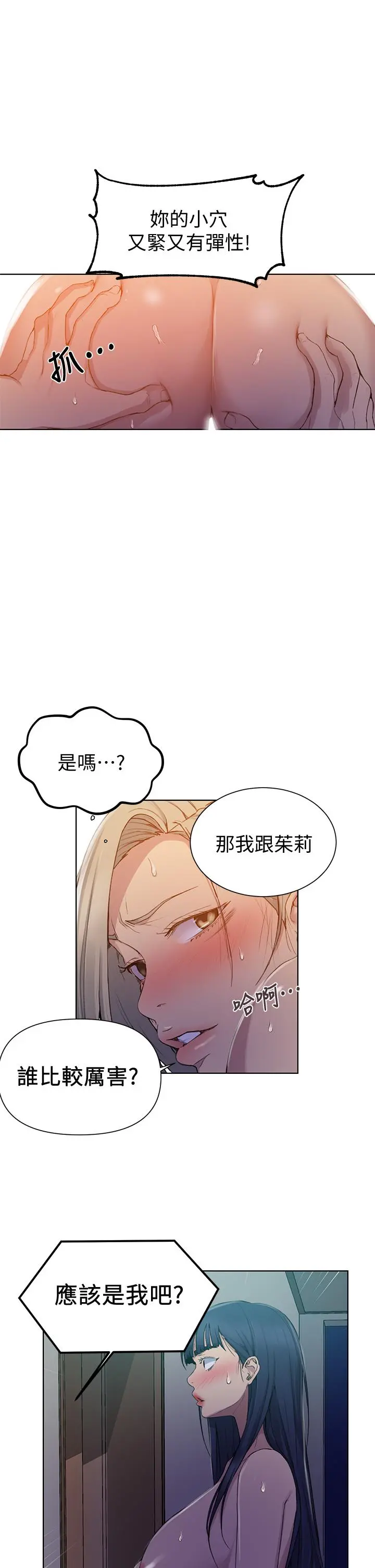 秘密教学 - 第98话-再插大力点 - page 28