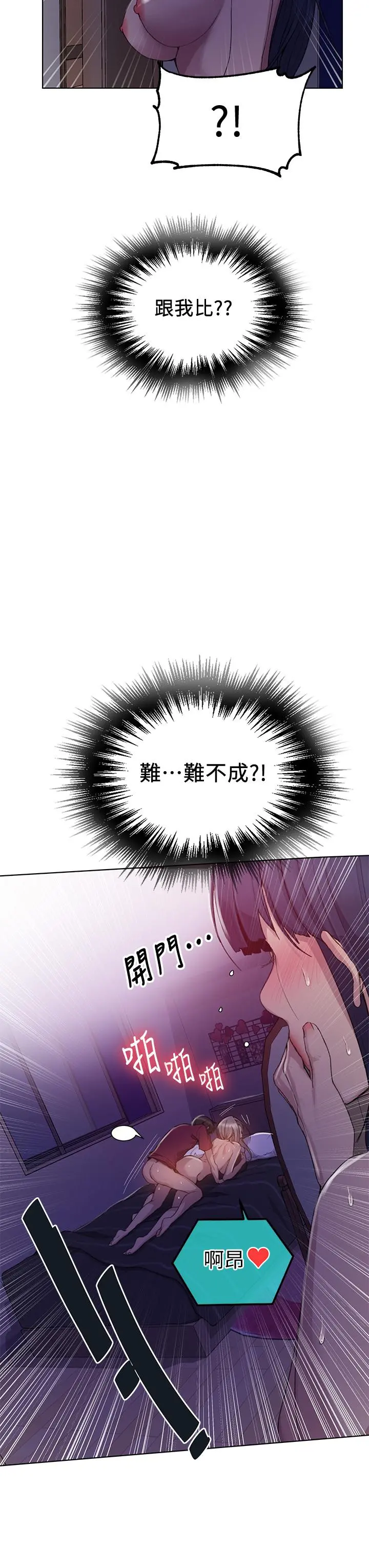 秘密教学 - 第98话-再插大力点 - page 29