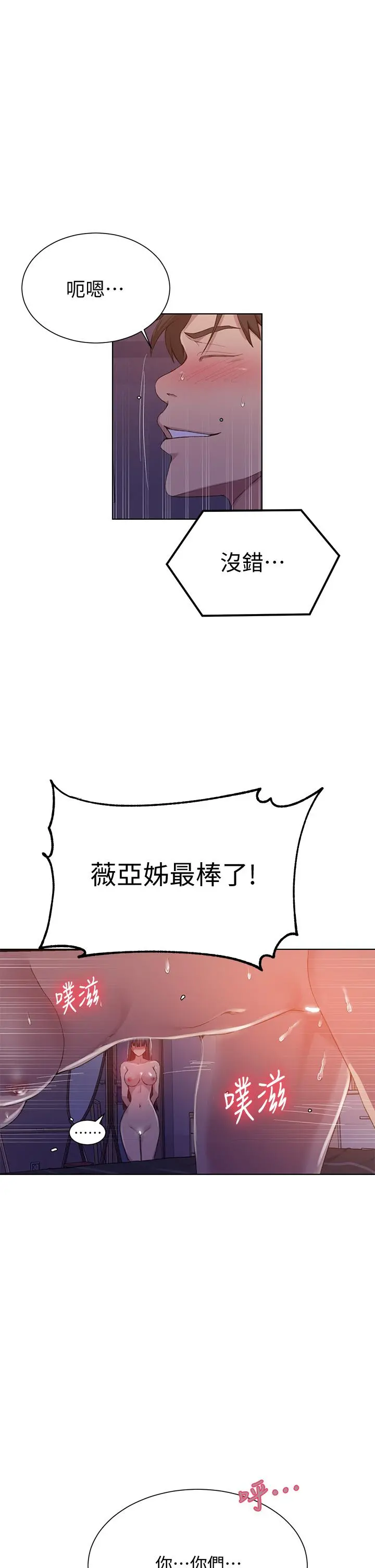 秘密教学 - 第98话-再插大力点 - page 30