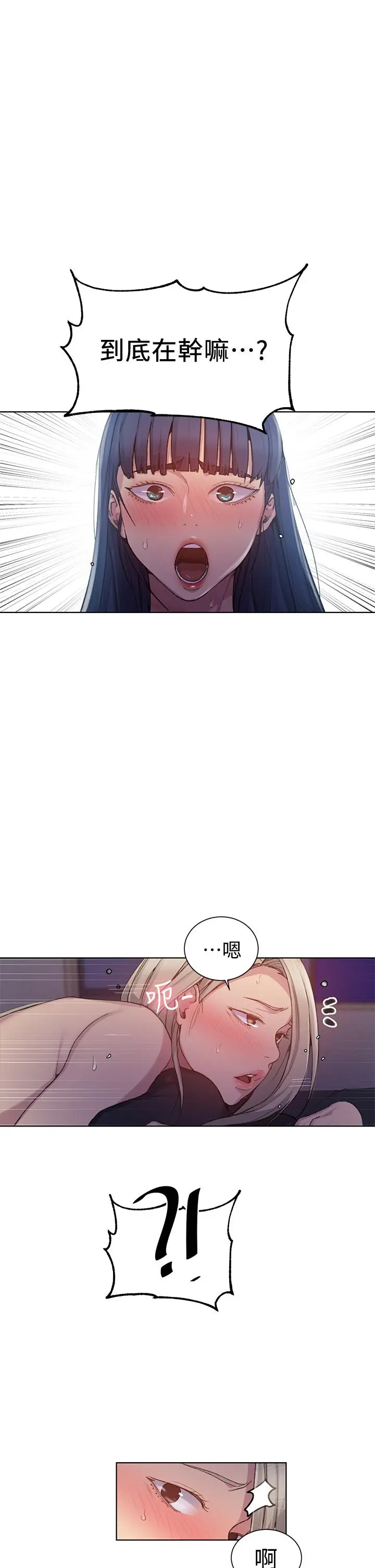 秘密教学 - 第98话-再插大力点 - page 32