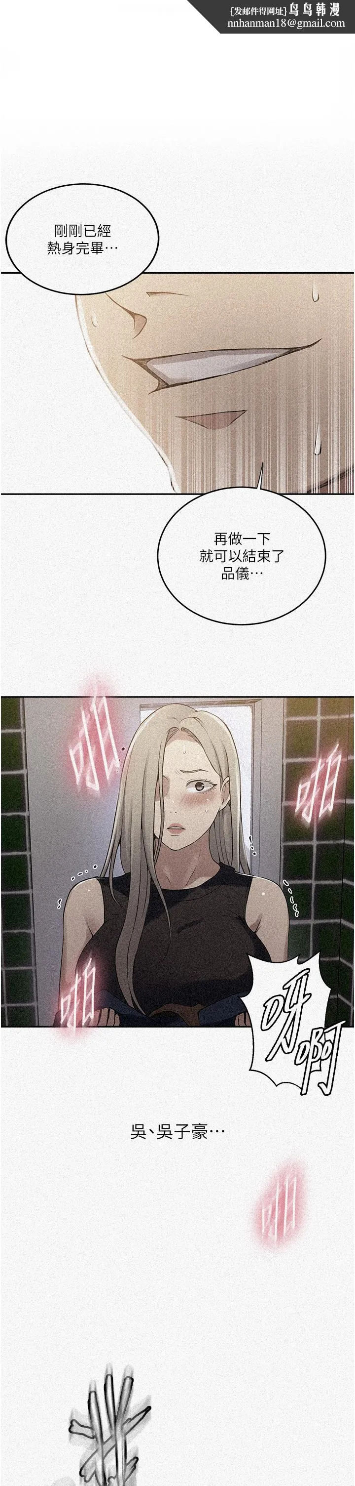秘密教学 - 第189话-万事俱备，只欠达丰 - page 1