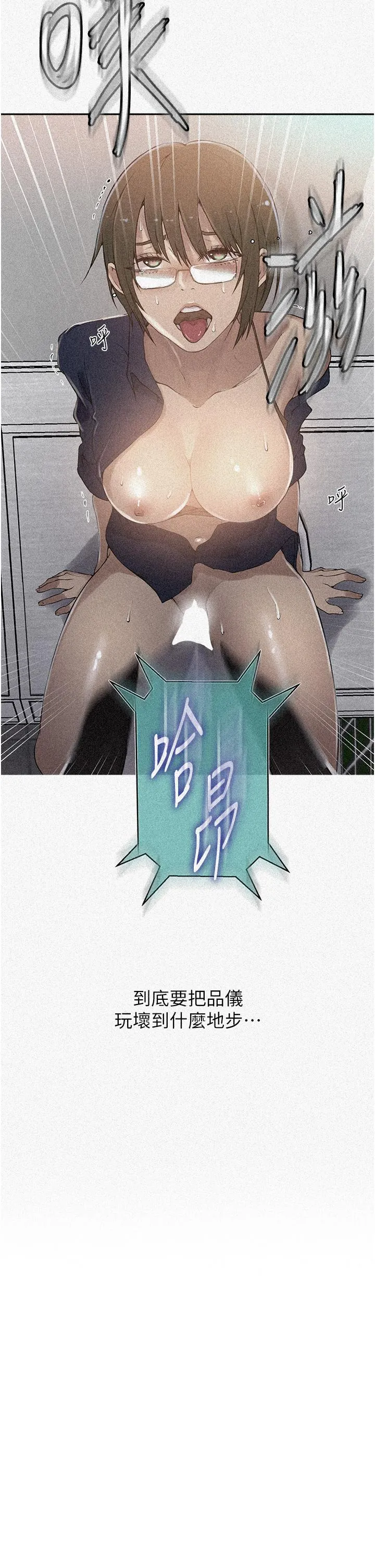 秘密教学 - 第189话-万事俱备，只欠达丰 - page 2