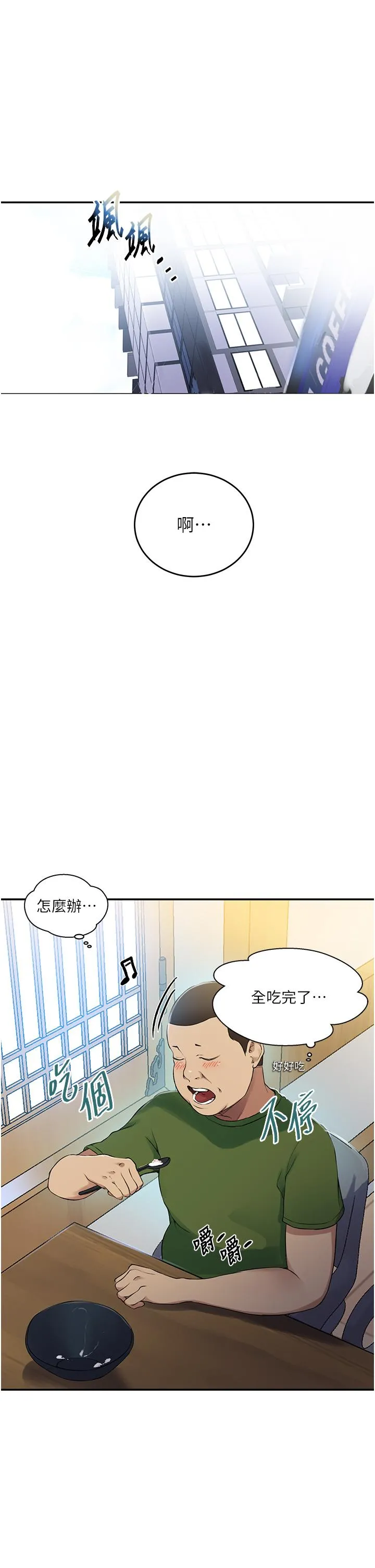 秘密教学 - 第189话-万事俱备，只欠达丰 - page 4