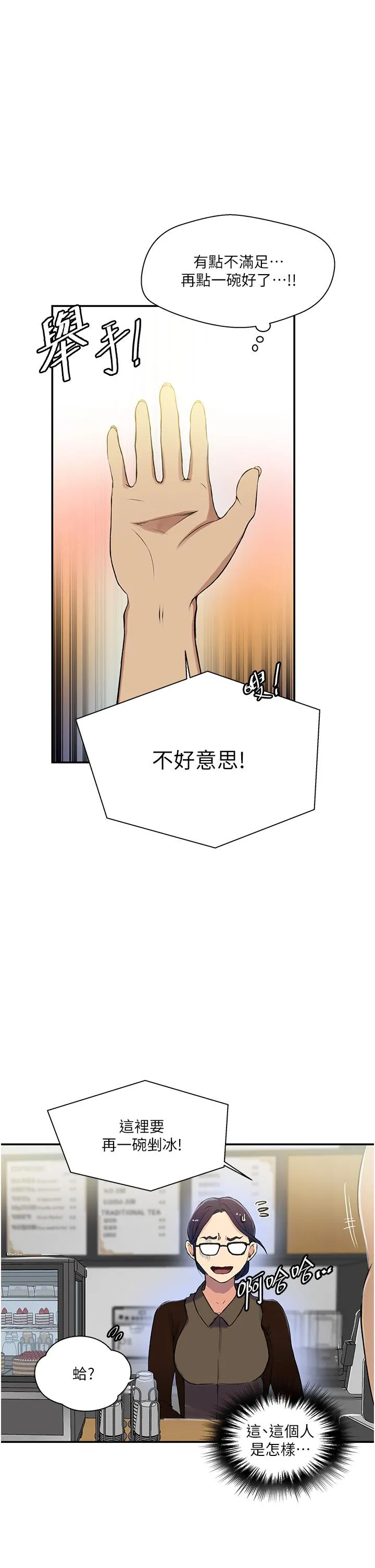 秘密教学 - 第189话-万事俱备，只欠达丰 - page 5
