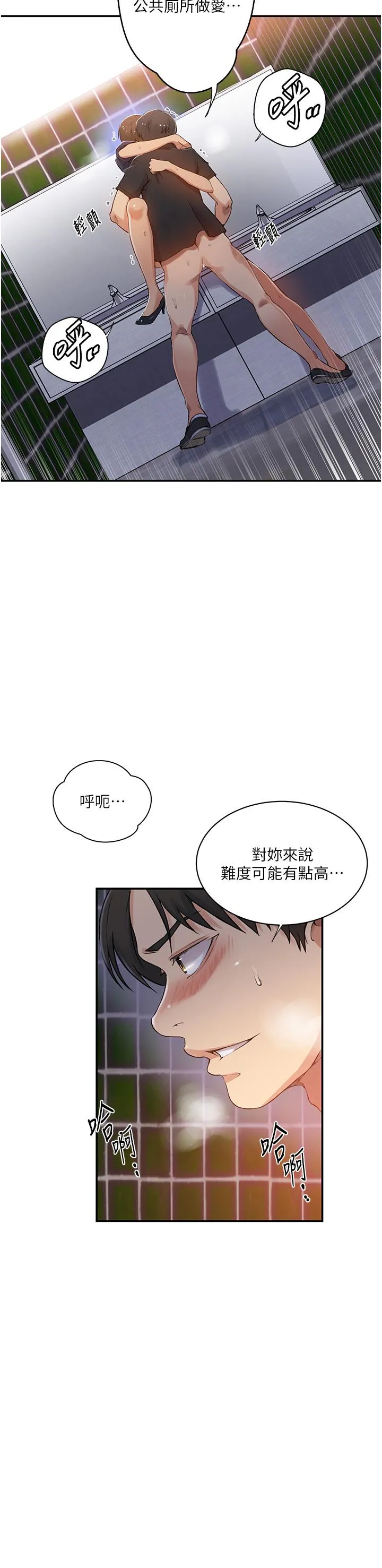 秘密教学 - 第189话-万事俱备，只欠达丰 - page 7