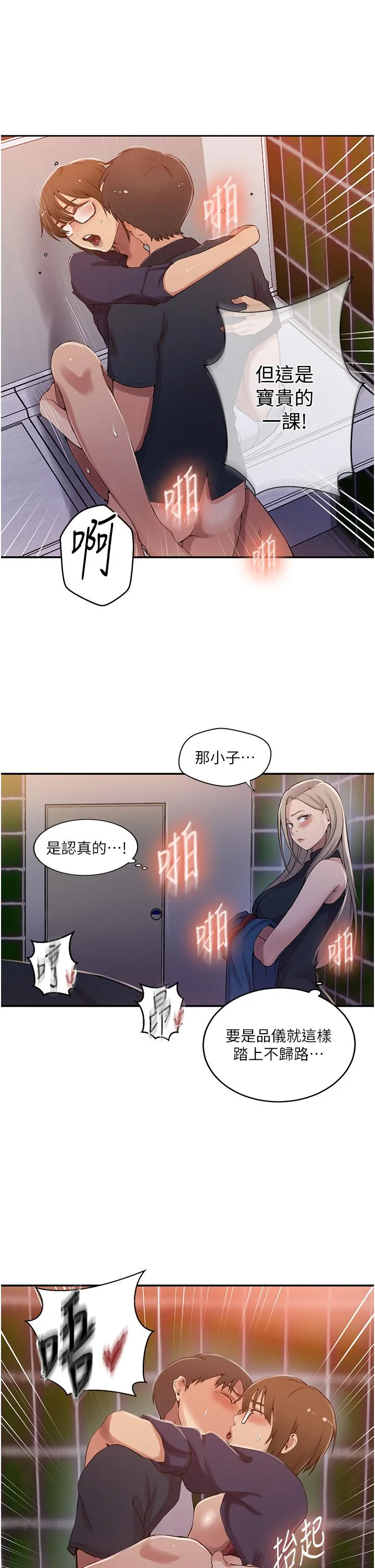 秘密教学 - 第189话-万事俱备，只欠达丰 - page 8