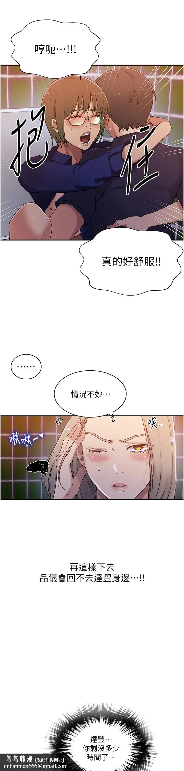 秘密教学 - 第189话-万事俱备，只欠达丰 - page 17