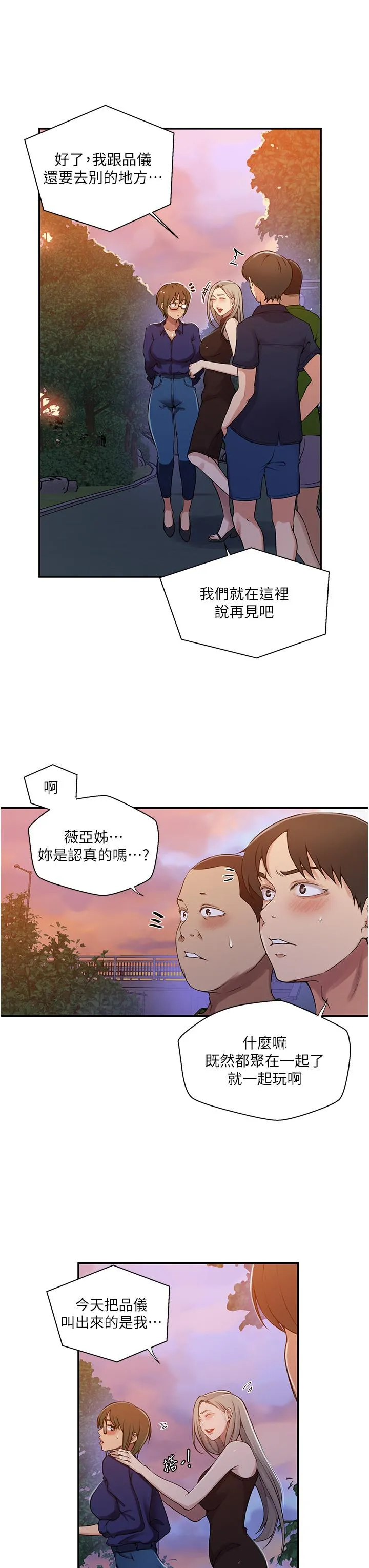 秘密教学 - 第189话-万事俱备，只欠达丰 - page 19