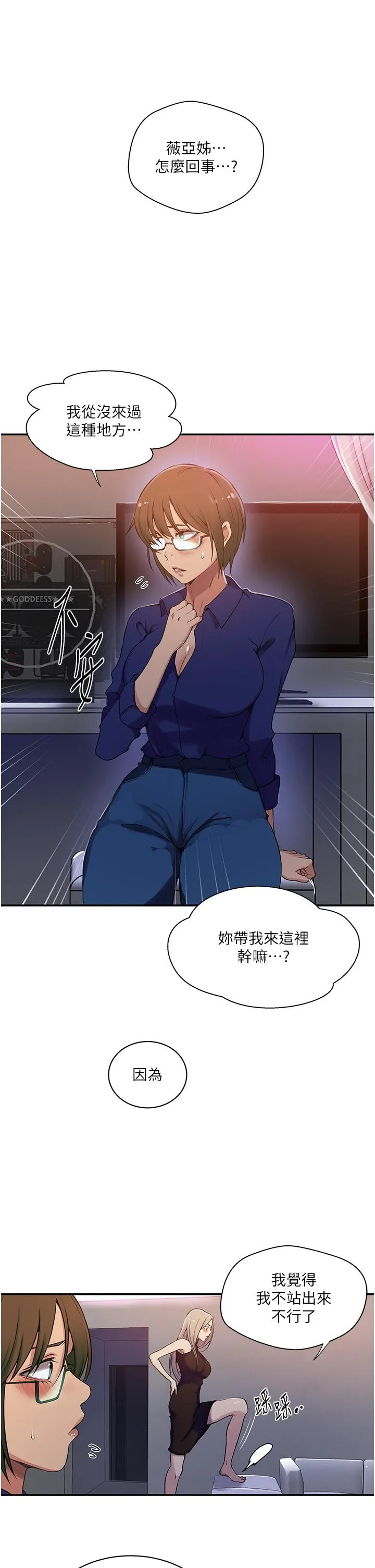 秘密教学 - 第189话-万事俱备，只欠达丰 - page 21