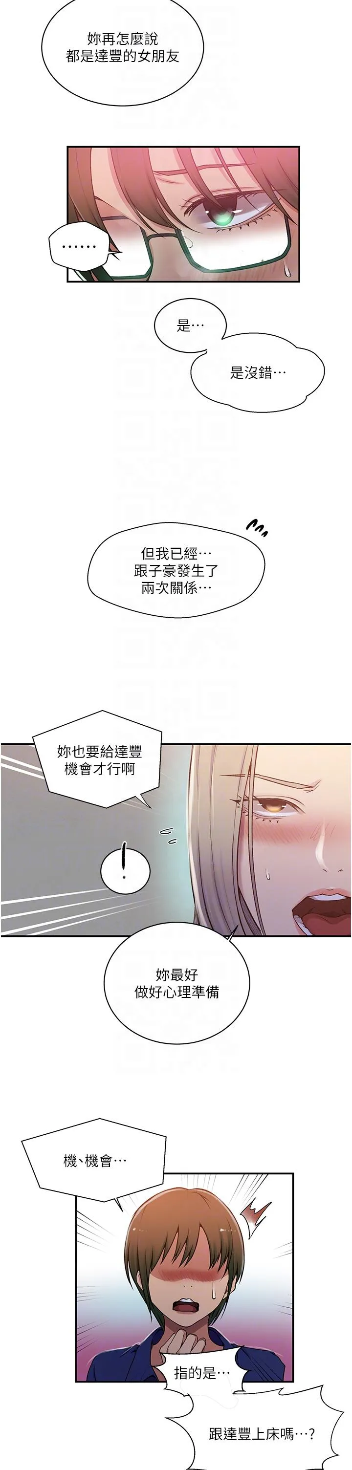 秘密教学 - 第189话-万事俱备，只欠达丰 - page 22