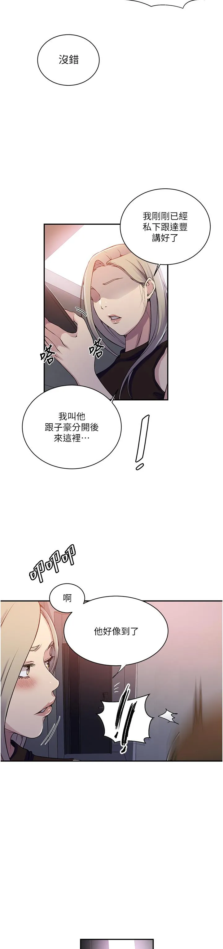 秘密教学 - 第189话-万事俱备，只欠达丰 - page 23