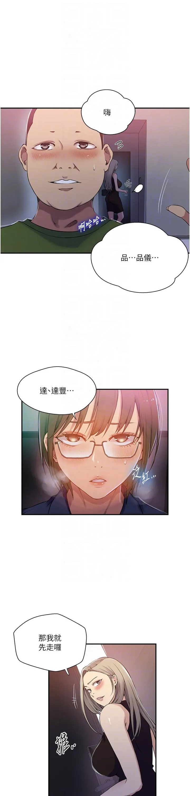 秘密教学 - 第189话-万事俱备，只欠达丰 - page 26