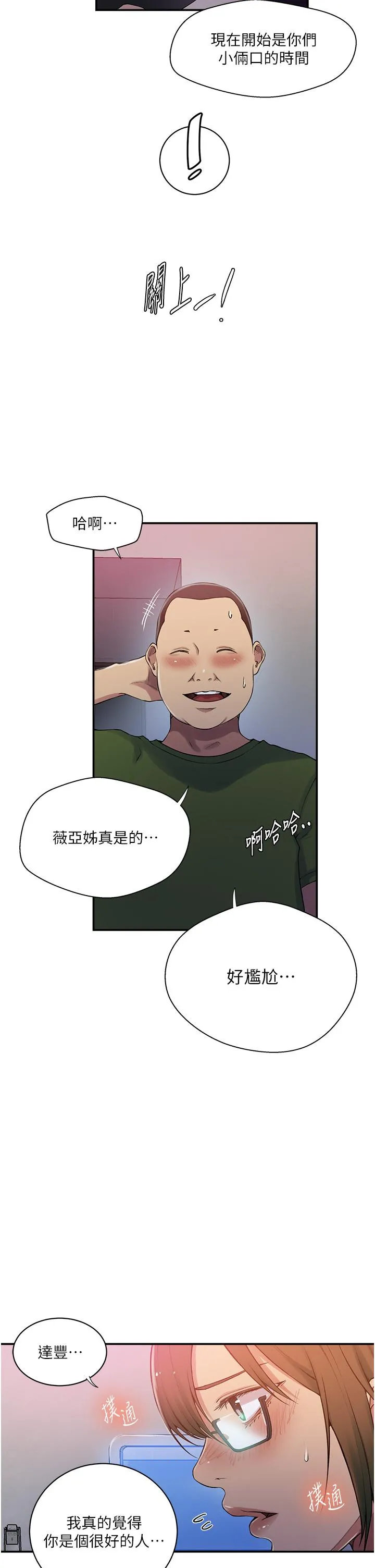 秘密教学 - 第189话-万事俱备，只欠达丰 - page 27