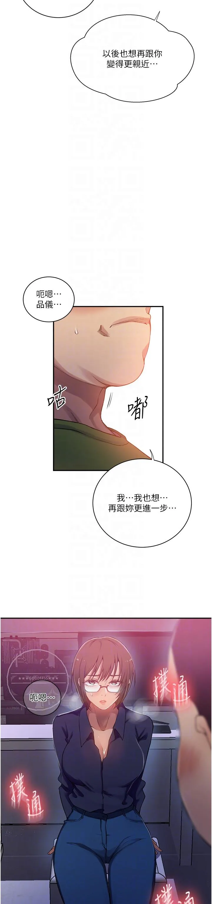 秘密教学 - 第189话-万事俱备，只欠达丰 - page 28