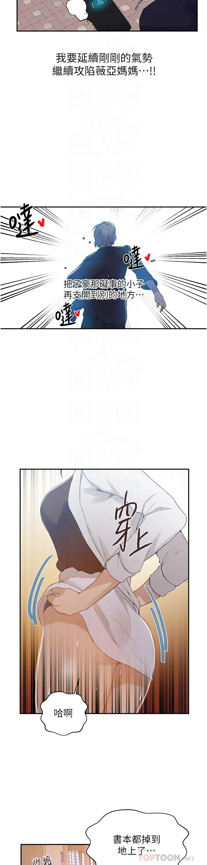 秘密教学 - 第142话-阿姨，一起洗澡吧 - page 6