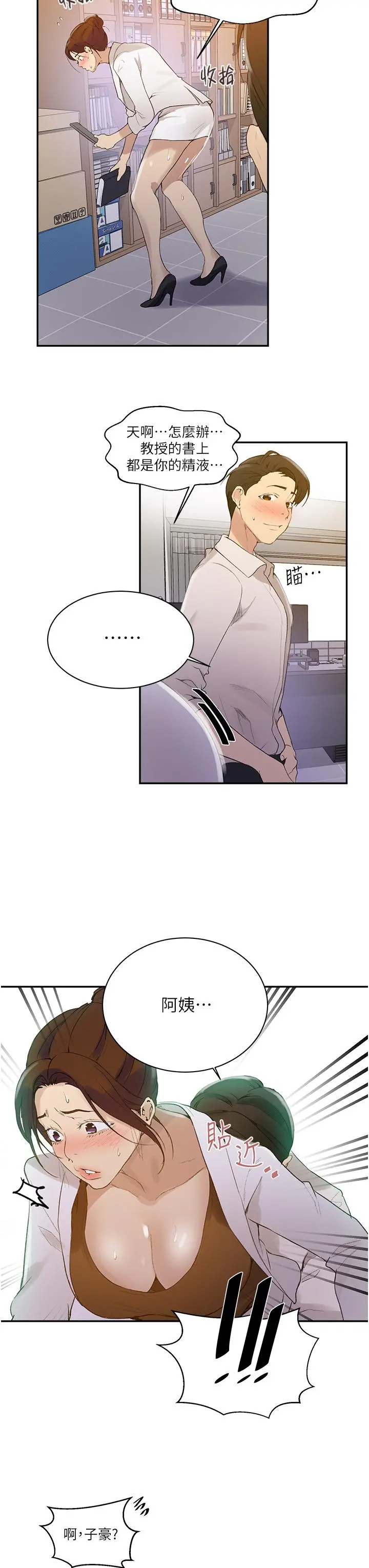 秘密教学 - 第142话-阿姨，一起洗澡吧 - page 7