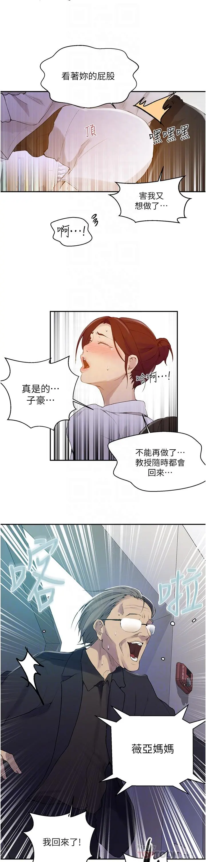 秘密教学 - 第142话-阿姨，一起洗澡吧 - page 8