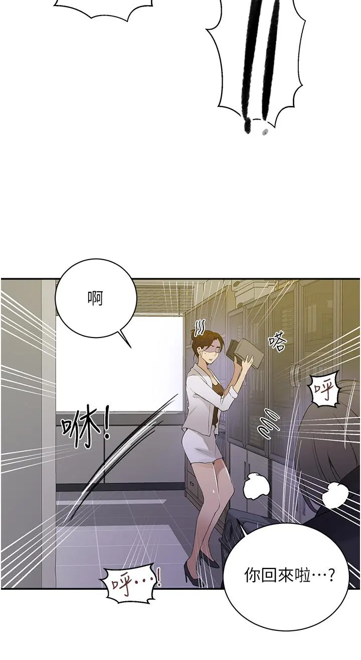 秘密教学 - 第142话-阿姨，一起洗澡吧 - page 9