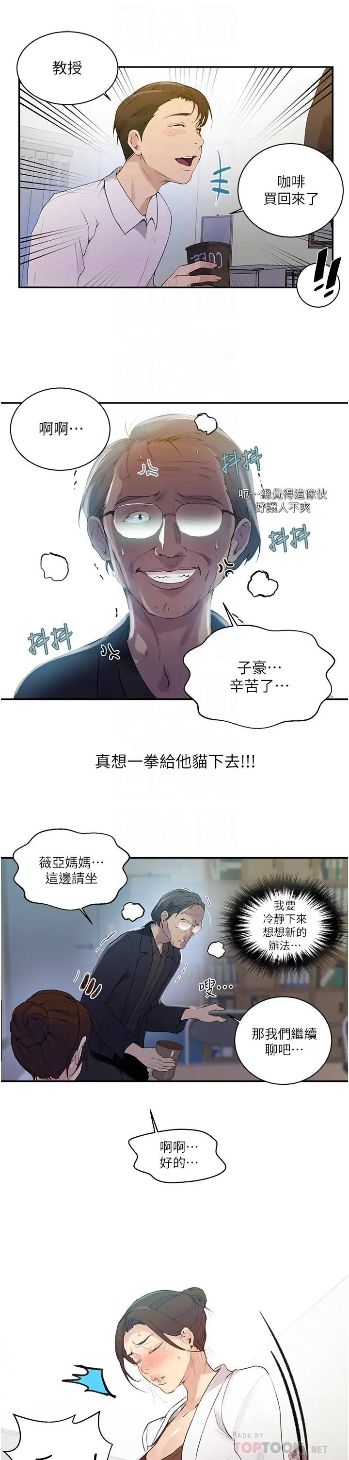 秘密教学 - 第142话-阿姨，一起洗澡吧 - page 10