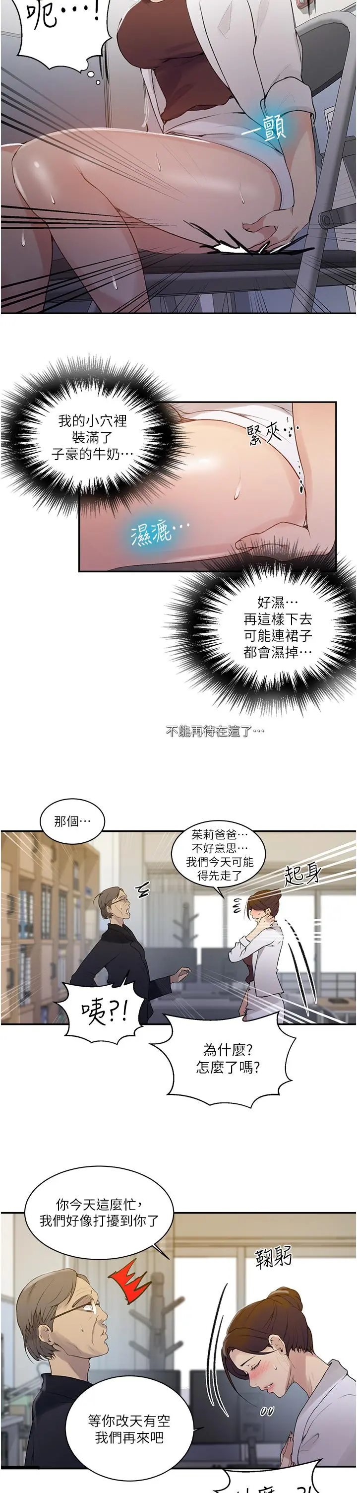 秘密教学 - 第142话-阿姨，一起洗澡吧 - page 11