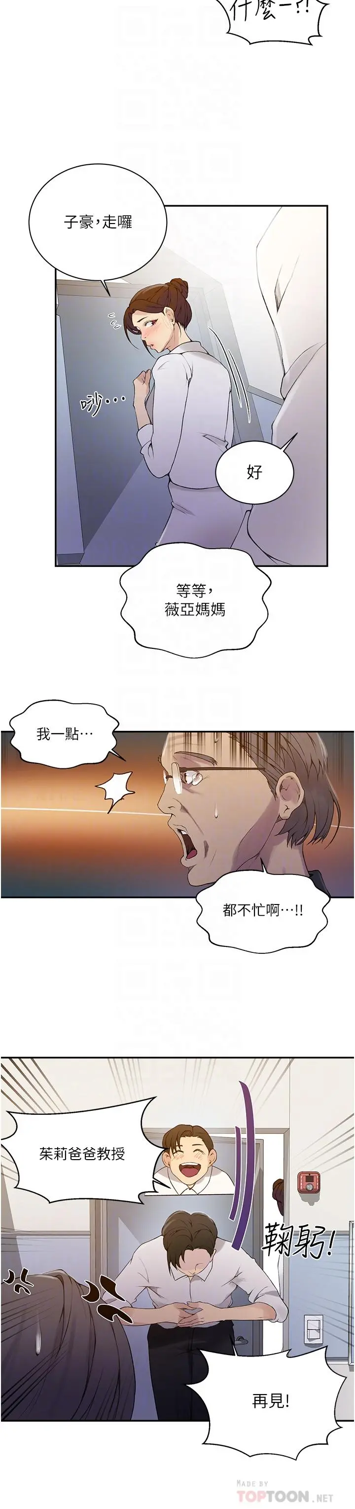 秘密教学 - 第142话-阿姨，一起洗澡吧 - page 12