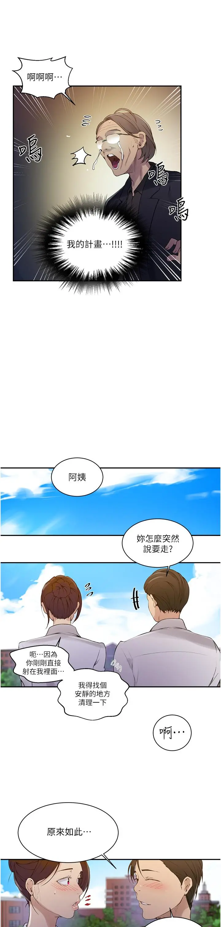 秘密教学 - 第142话-阿姨，一起洗澡吧 - page 13