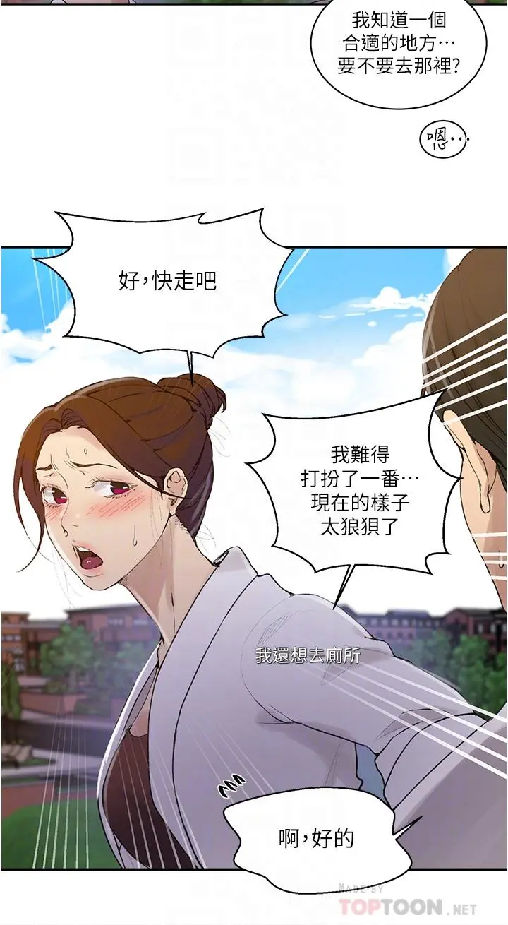 秘密教学 - 第142话-阿姨，一起洗澡吧 - page 14