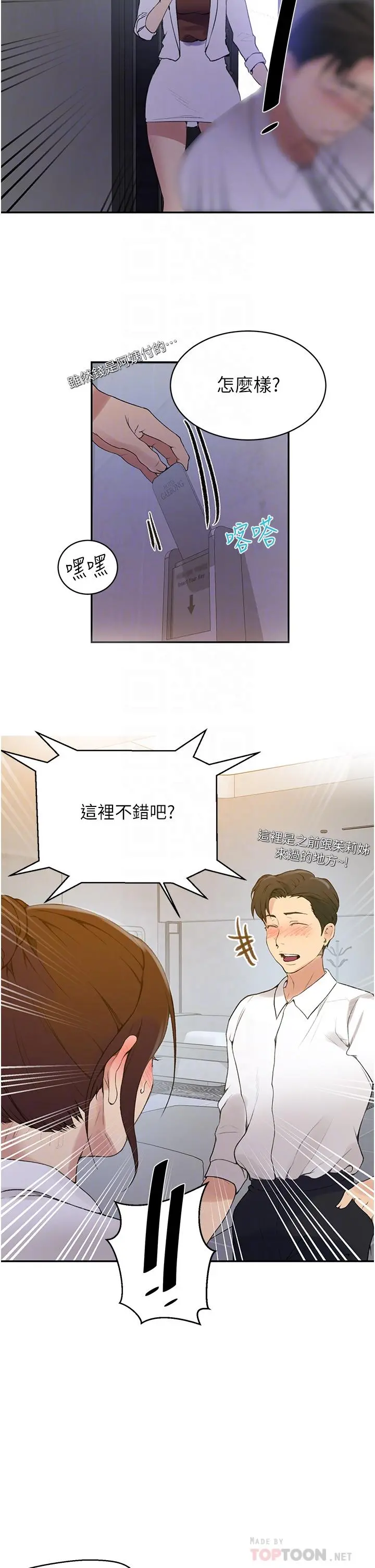 秘密教学 - 第142话-阿姨，一起洗澡吧 - page 16