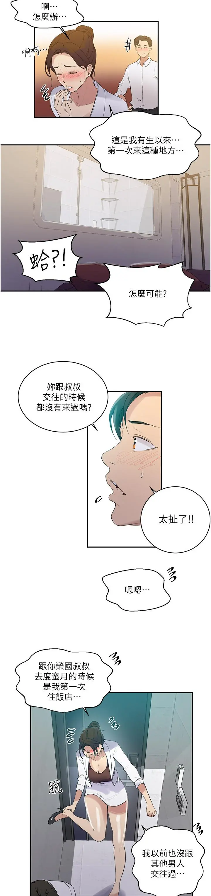 秘密教学 - 第142话-阿姨，一起洗澡吧 - page 17